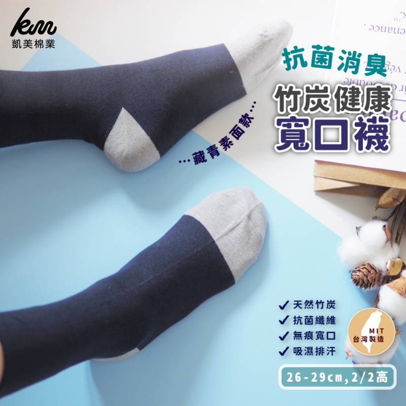 [Kaimei Cotton Industry] 4 pairs set MIT made in Taiwan, antibacterial and deodorizing bamboo charcoal wide-mouth health socks, navy blue style, , large