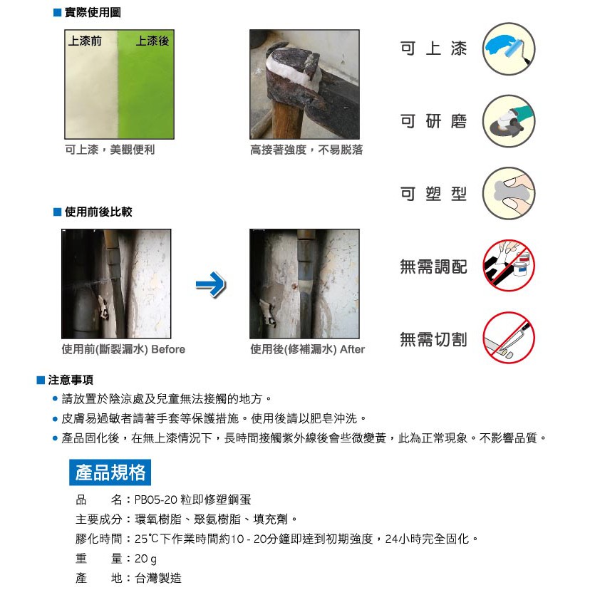 [春佰億]【防漏大師】壁癌專家DIY塑鋼噴漆+防水噴漆+粒即修塑鋼蛋（3件組）, , large