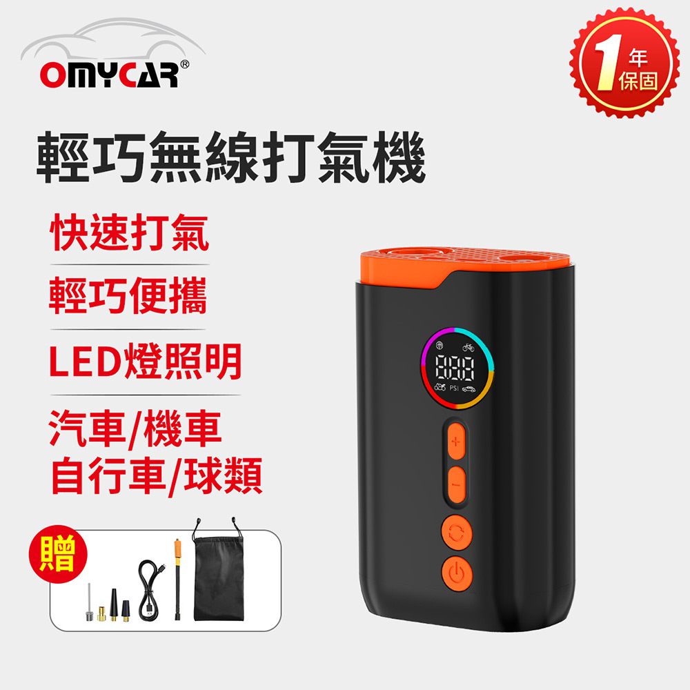 【OMyCar】輕巧無線打氣機(一年保固) 汽車打氣機 輪胎打氣機 胎壓檢測 預設胎壓 自帶照明, , large