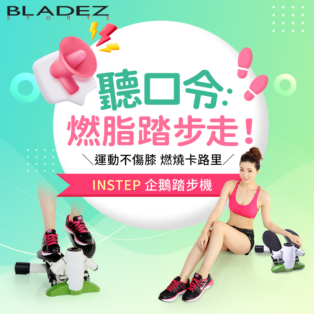 【BLADEZ】InStep 企鵝踏步機(專業版), , large
