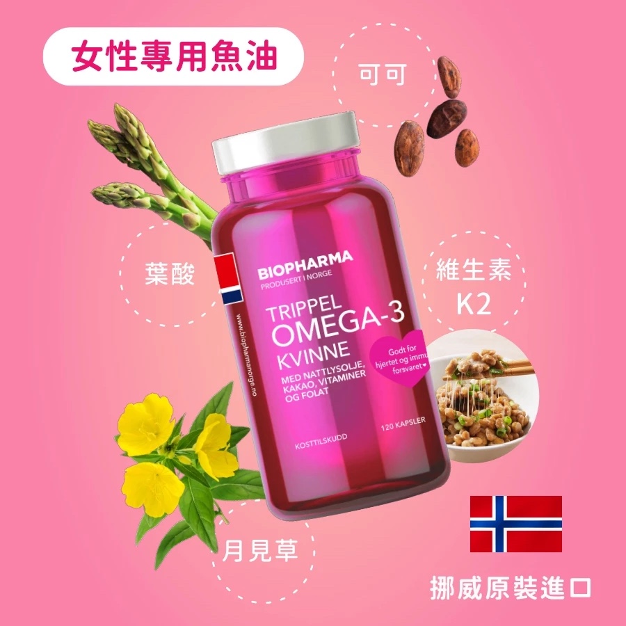 挪威北極熊女性專用魚油一瓶