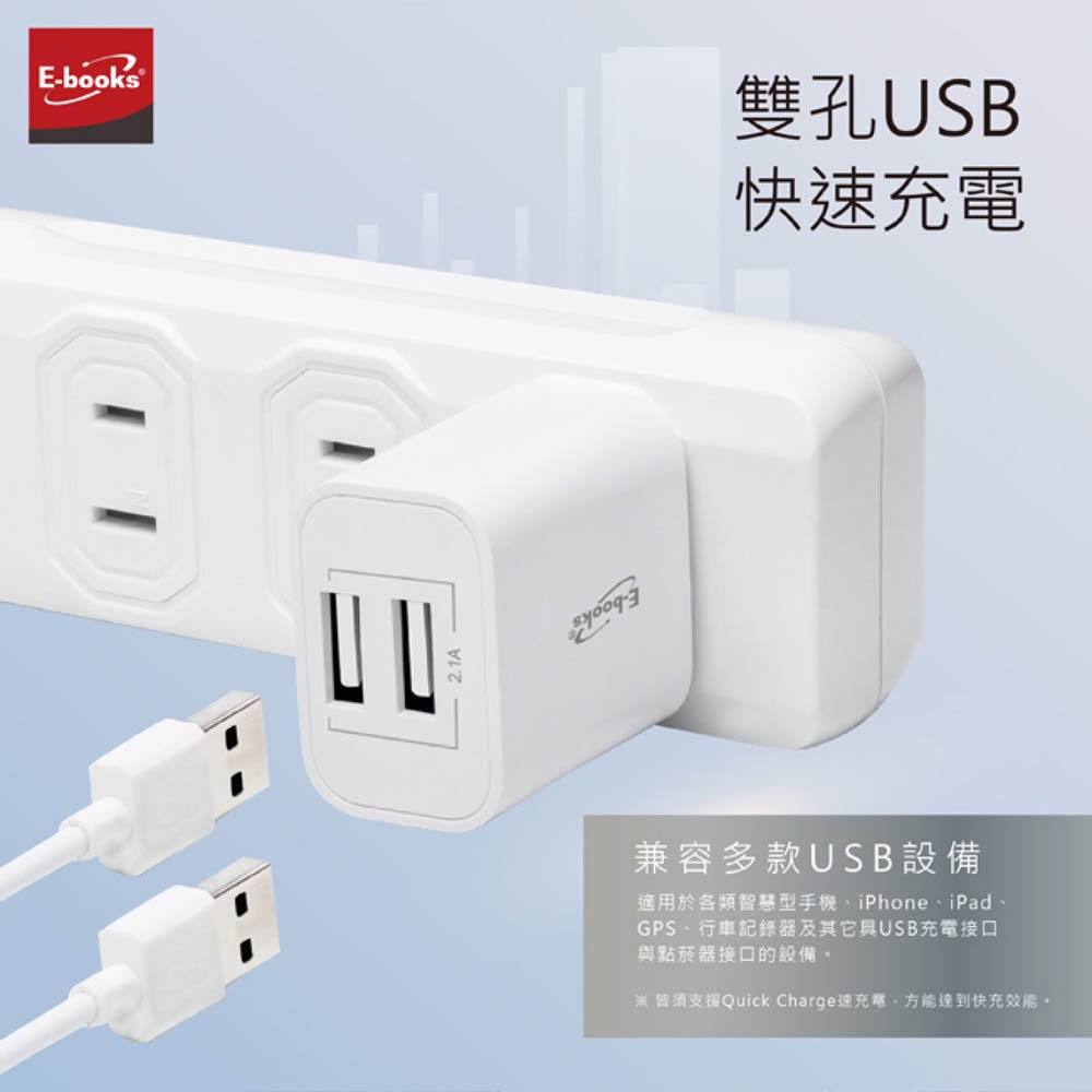 E-BOOKS B66 雙孔USB快速充電器 + 贈三合一充電線 支援多設備同時充電, , large