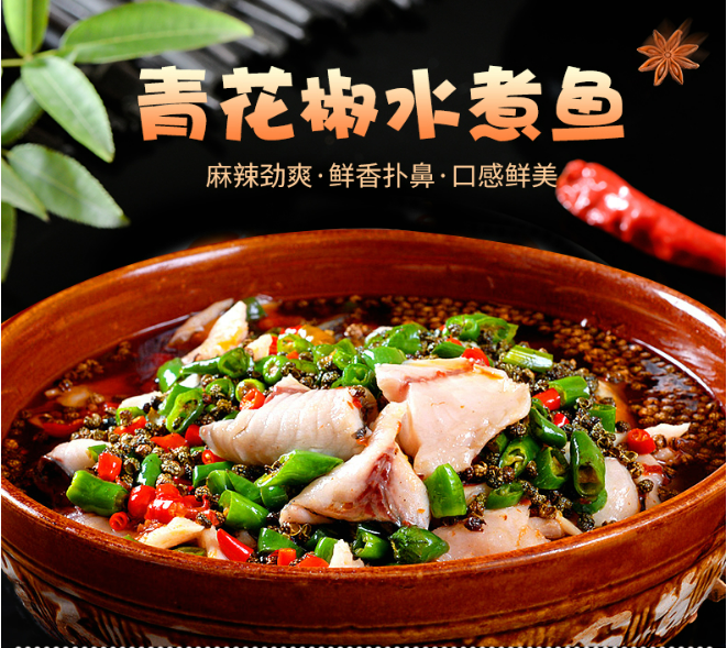 橋頭青花椒魚調料 麻辣 200g（不含魚）, , large