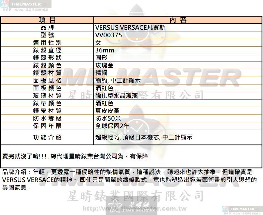 [星晴錶業]VERSUS VERSACE手錶,36mm,VV00375酒紅色錶面玫瑰金錶殼酒紅色真皮皮革錶帶款, , large