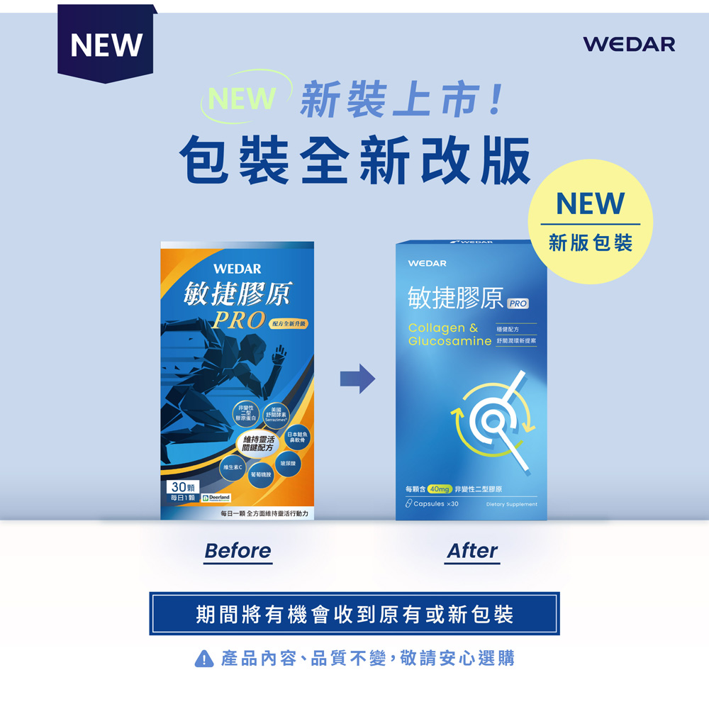 [WEDAR 薇達] 敏捷膠原PRO (30顆/盒), , large