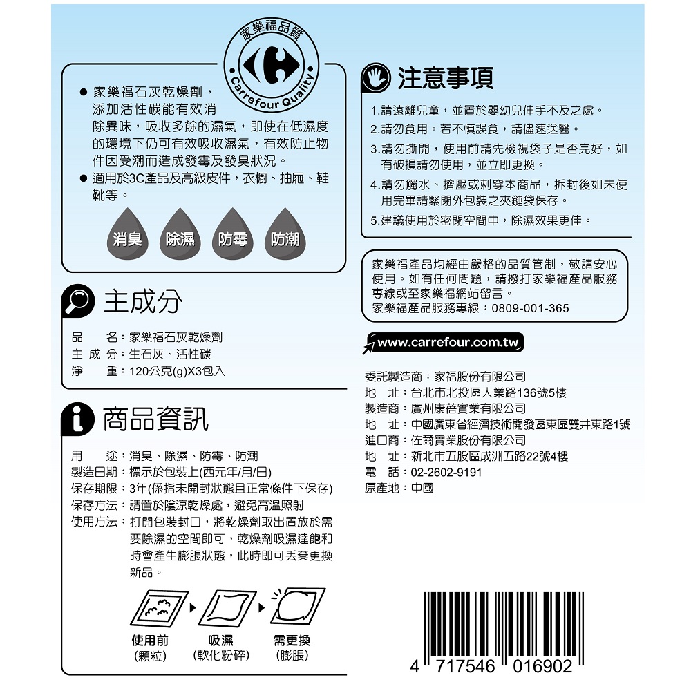 家樂福防潮石灰乾燥劑, , large