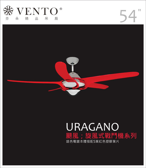 【VENTO芬朵】54吋 URAGANO系列 無燈款 遙控吊扇 鉻色本體+透明/白/黃/紅/黑/深色桃花心木葉片 台灣製造, , large