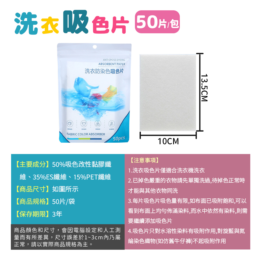 [夢巴黎] 衣物防染片 洗衣吸色片 50片 防染色片 防染片 吸色片 防染洗衣紙 防染, , large