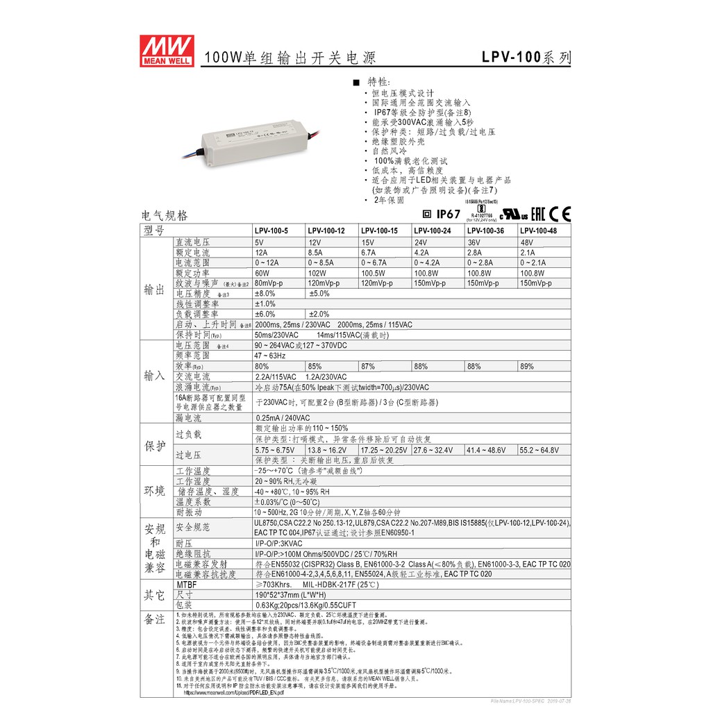 明緯 100W單組輸出LED光源電源(LPV-100-12), , large