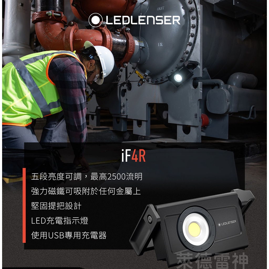 【德國Ledlenser】iF4R專業強光充電式工作燈, , large