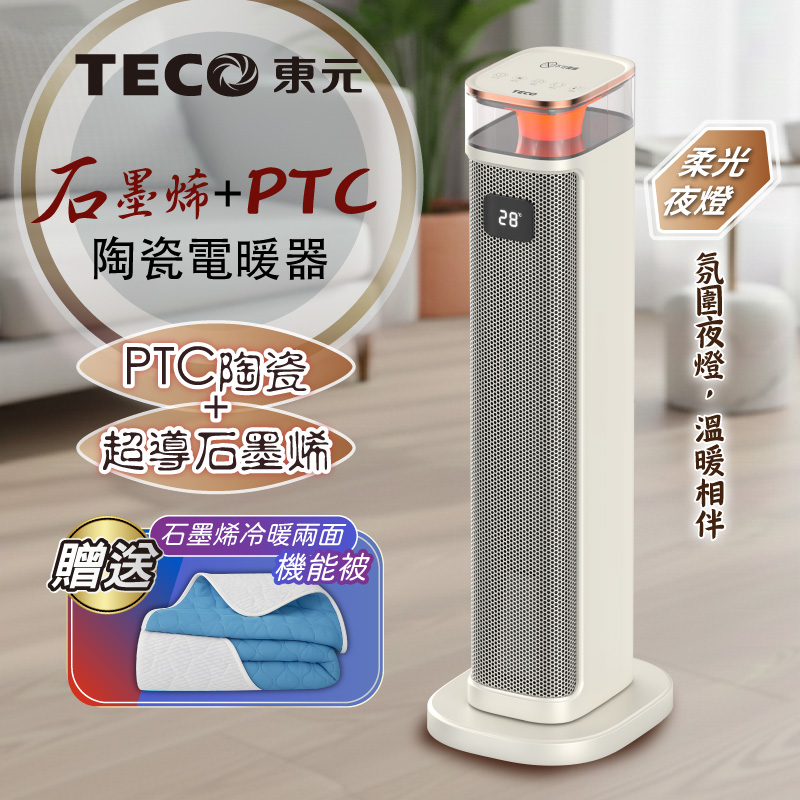 electric heater(XYFYN3005CBW加贈石墨烯機能被), , large
