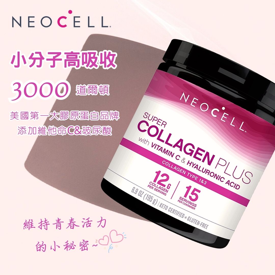 NEOCELL妮兒 膠原蛋白粉+C(含玻尿酸) 15天強效版 195g, , large