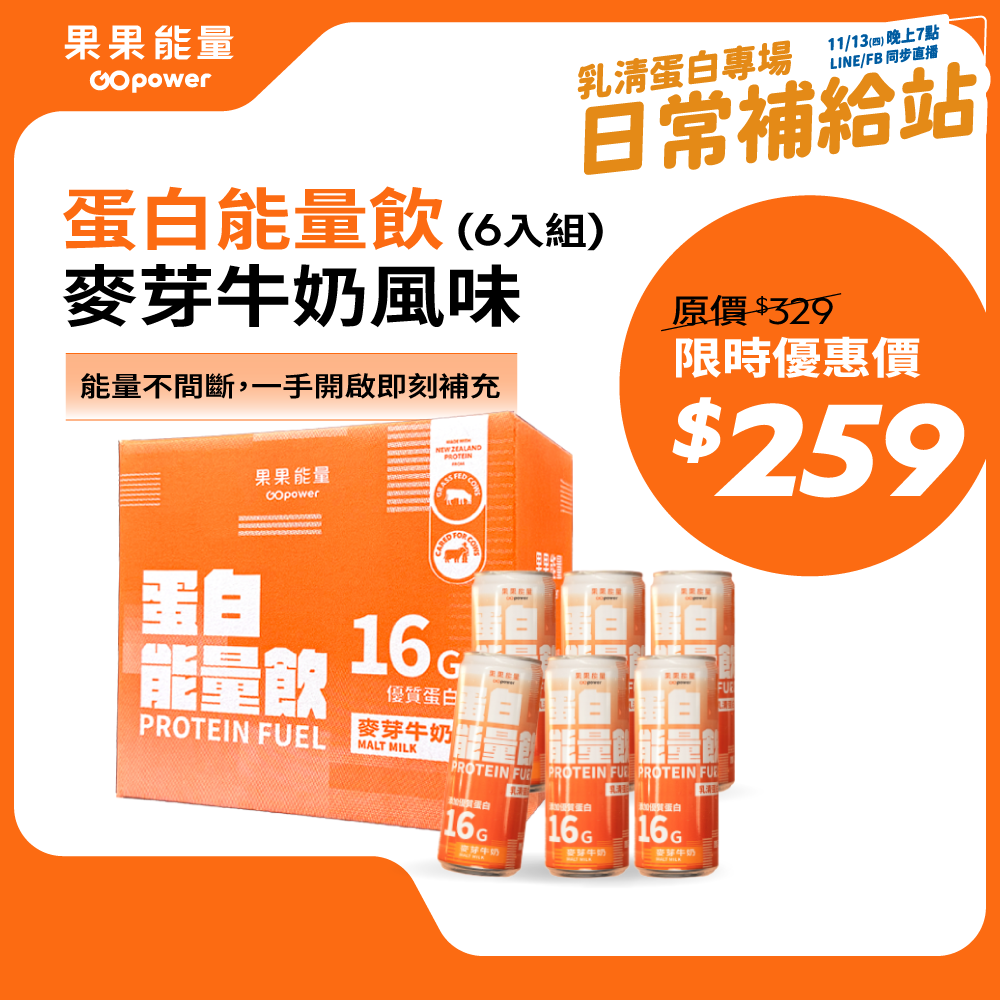 蛋白能量飲 麥芽牛奶風味6入/組｜果果能量, , large