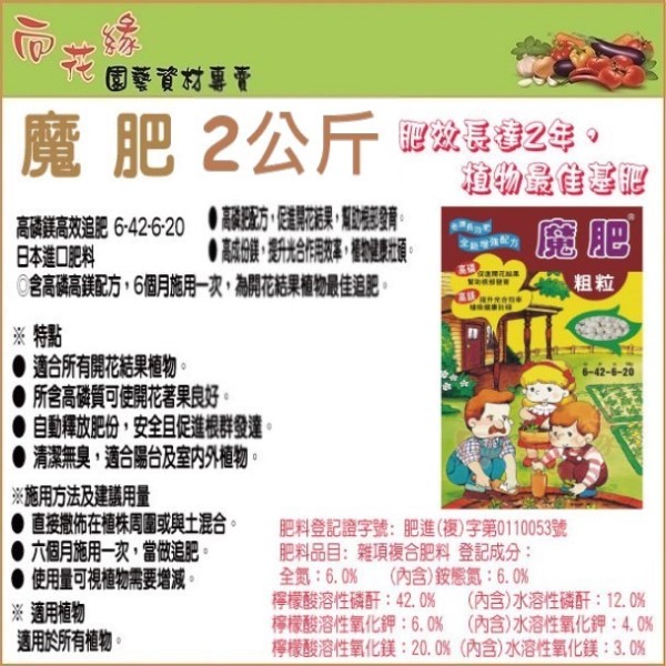 【向花緣】魔肥 高磷高鎂長效肥 - 2kg, , large