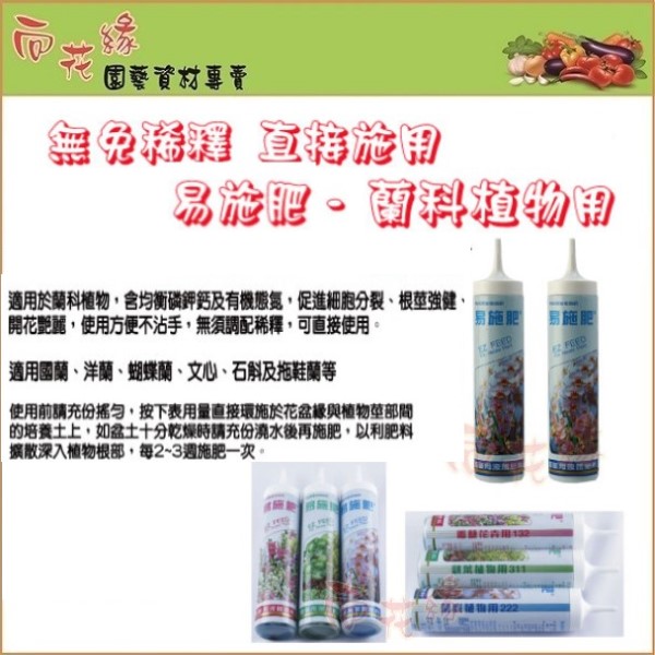 Yishifei Orchid Fertilizer 250cc, , large