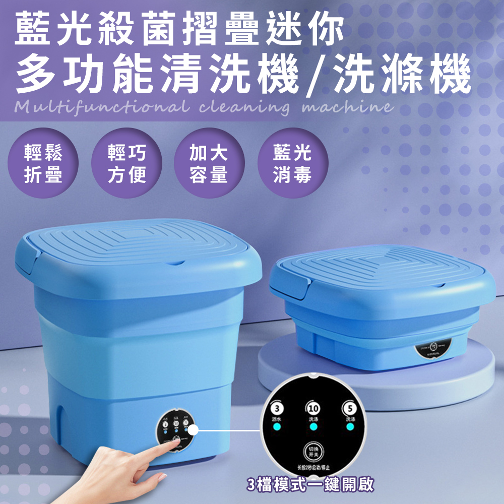 【ENNE】Blue light sterilization foldable mini multi-function cleaning machine/washing machine/fruit and vegetable cleaning machine (E0079-C)