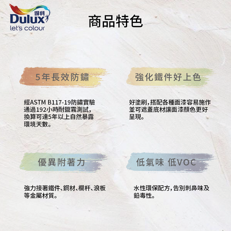 〔得利〕723K水性防鏽底漆白色, , large