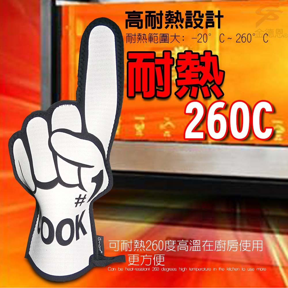 金德恩 GS MALL 台灣製造 COOK隔熱手套 交換禮物 耐熱260度 隔熱手套 耐熱手套 隔熱墊 手套隔熱 耐熱墊 廚房手套, , large