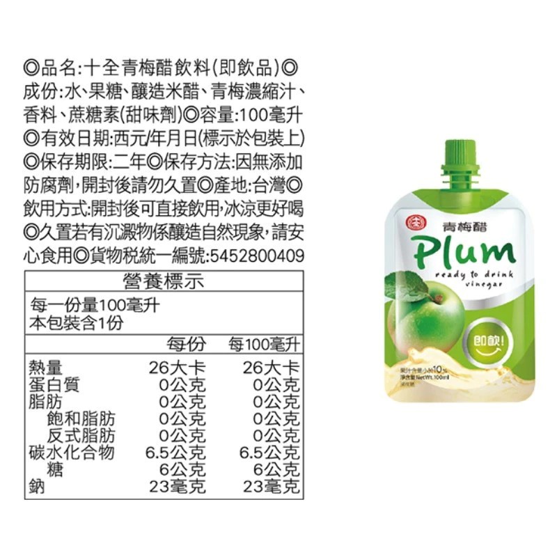 十全青梅醋飲料100ml*30入, , large