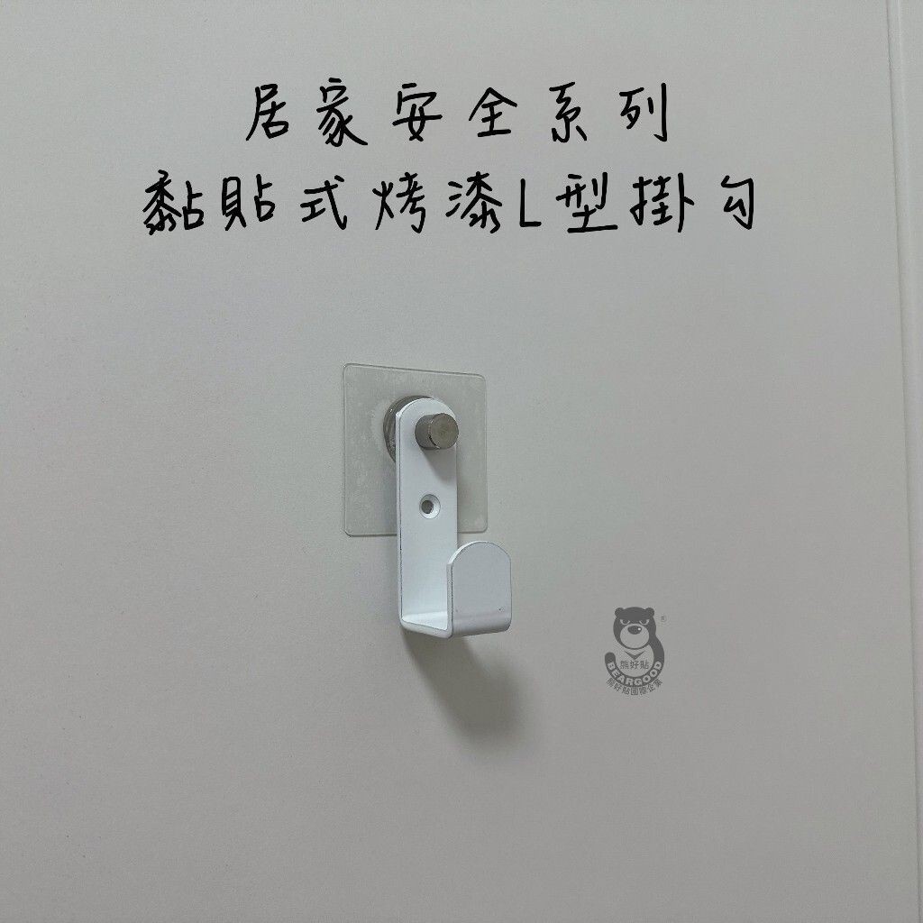[熊好貼國際]黏貼式烤漆L型掛勾 掛勾貼片 置物架貼片 無痕貼片 子母扣 掛勾 掛鉤 無痕置物架 透明貼片 掛勾貼, , large