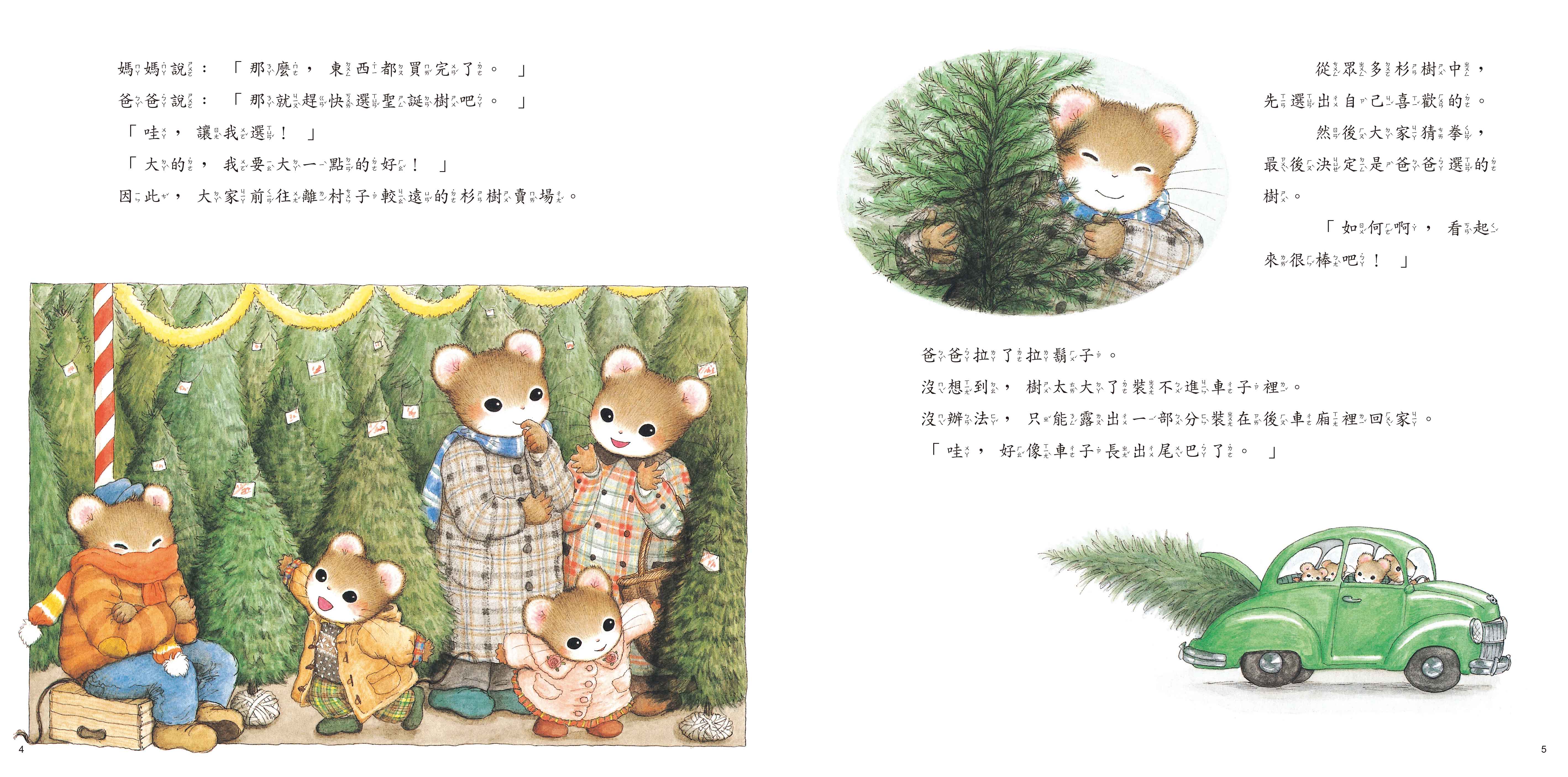 《南門書局》單本繪本館~提摩西和莎拉-冬天的贈禮 1本, , large