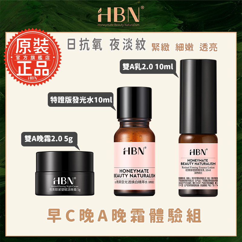 Morning C Night A Night Cream Experience Set (Special Edition Glowing Water 10ml + Double A Emulsion 2.0 10ml + Double A Night Cream 2.0 5g)