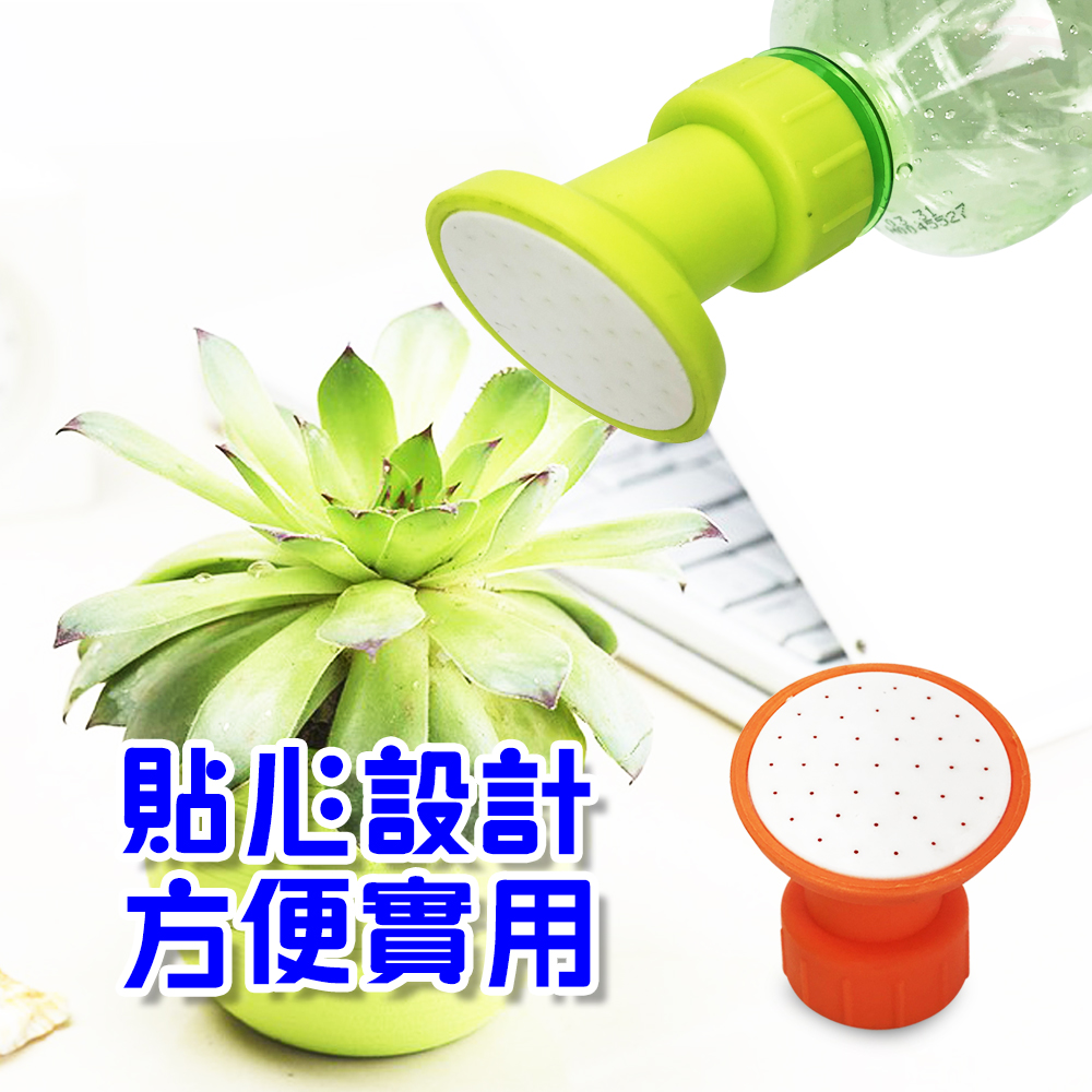 GS MALL 台灣製造 一組2入 盆栽澆花灑水頭 隨機色 澆花器 寶特瓶灑水頭 園藝灑水頭 灑水頭 栽澆花灑頭, , large