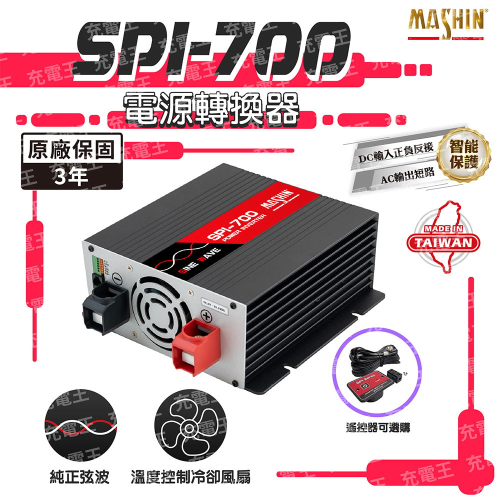 SPI-700W純正弦波電源轉換器12V 700W, , large