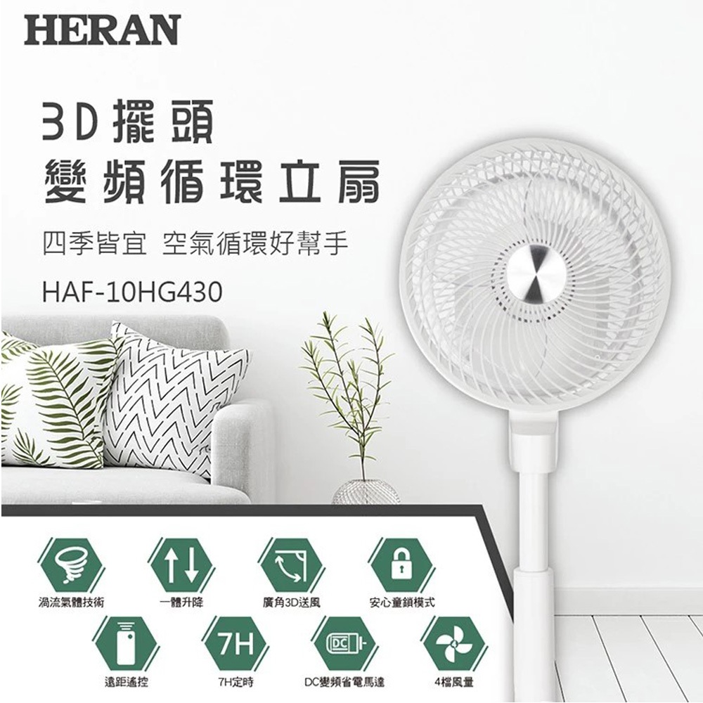 HERAN 10-inch 3D Oscillating DC Inverter Circulating Fan HAF-10HG430, , large