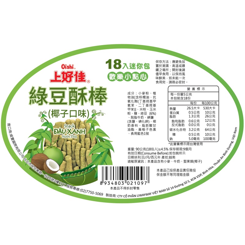 上好佳綠豆酥棒-椰子口味90g, , large