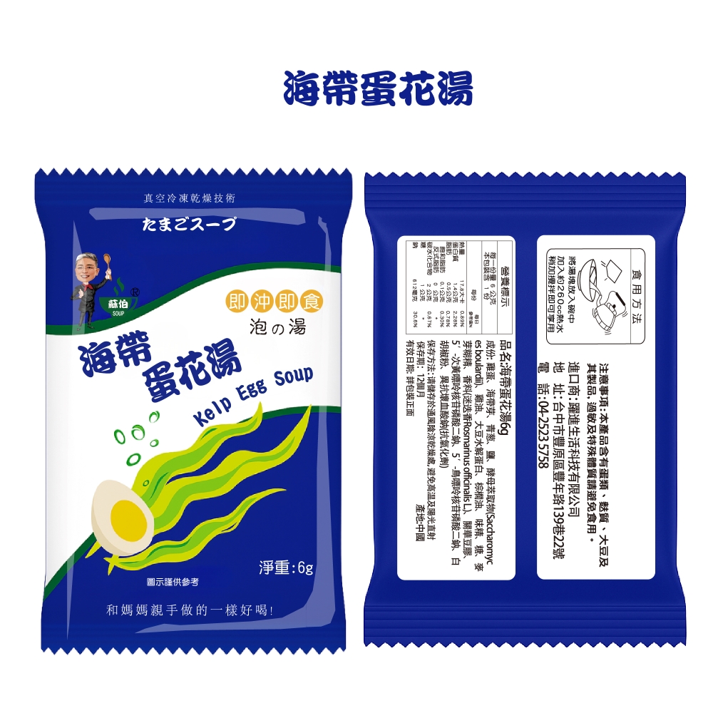 躍進【台灣蘇伯Soup】 海帶蛋花湯 6g*20包/組 蛋花湯 單包 3秒快沖 即沖即食 速食湯 沖泡湯品 蘇伯 湯塊 非素食, , large