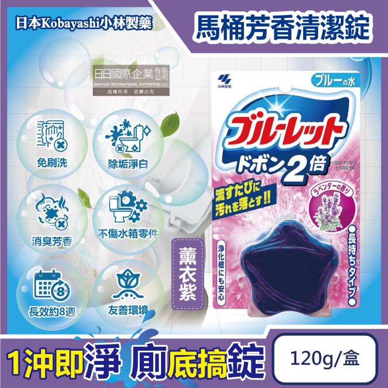 [日日好物]日本Kobayashi小林製藥-Bluelet免刷洗2倍星型去污消臭芳香馬桶清潔錠120g/盒(多款可選), , large