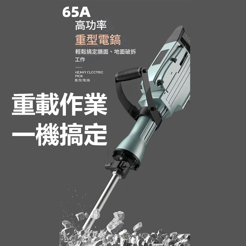 65A high-power electric pickaxe 110V (main unit with accessories + 2 chisel tails), , large