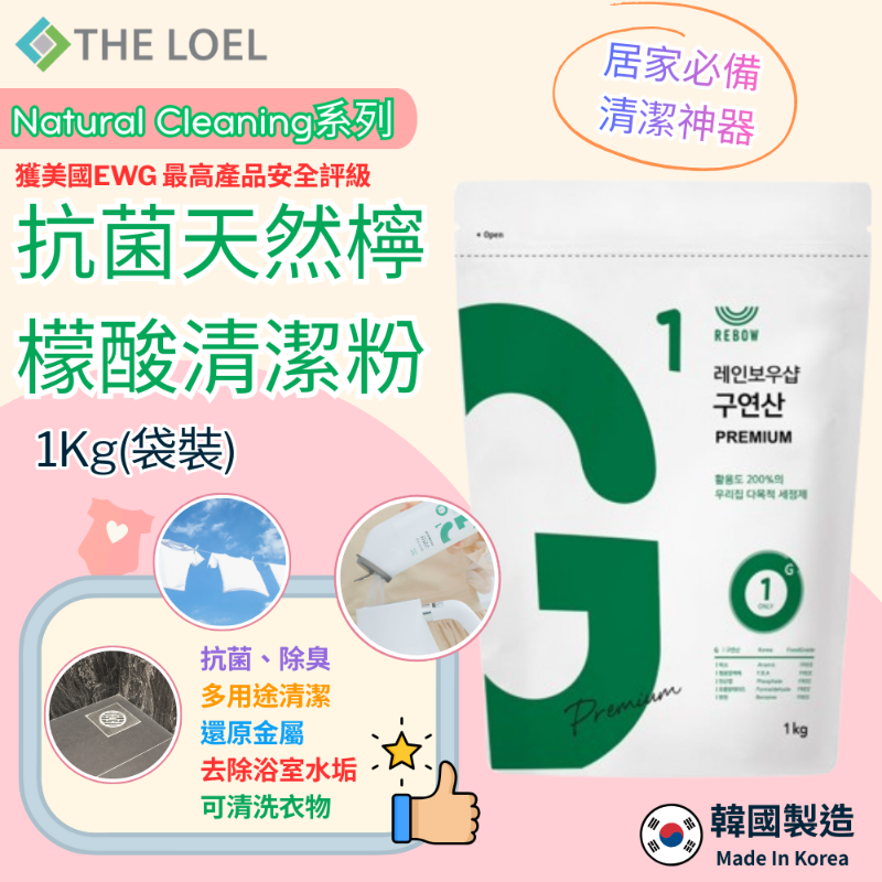 【THE LOEL】Antibacterial Natural Citric Acid Cleaning Powder 1kg (bag) x 1 piece, , large