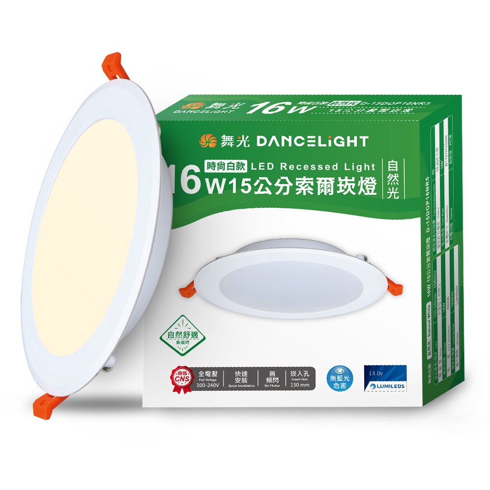 DanceLight dance light 8 in a set 16W 15cm recessed light LED Solcan light Can light (natural light), , large