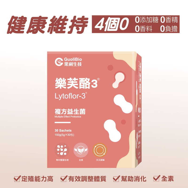 【果利生技】樂芙酪Lyflor 3益生菌粉包 (30包/盒)(效期：2027/9/8&nbsp;), , large