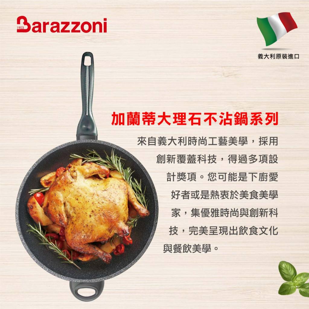 【義大利Barazzoni】義大利原裝進口 加蘭蒂IH大理石不沾鍋/單柄炒鍋32cm, , large