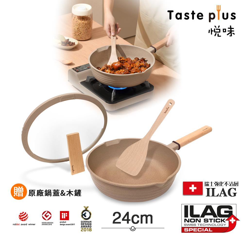 【Taste Plus】悅味元麥 瑞士科技 陶土內外不沾鍋 平底炒鍋 24cm IH全對應(贈瀝水鍋蓋+木鏟), , large