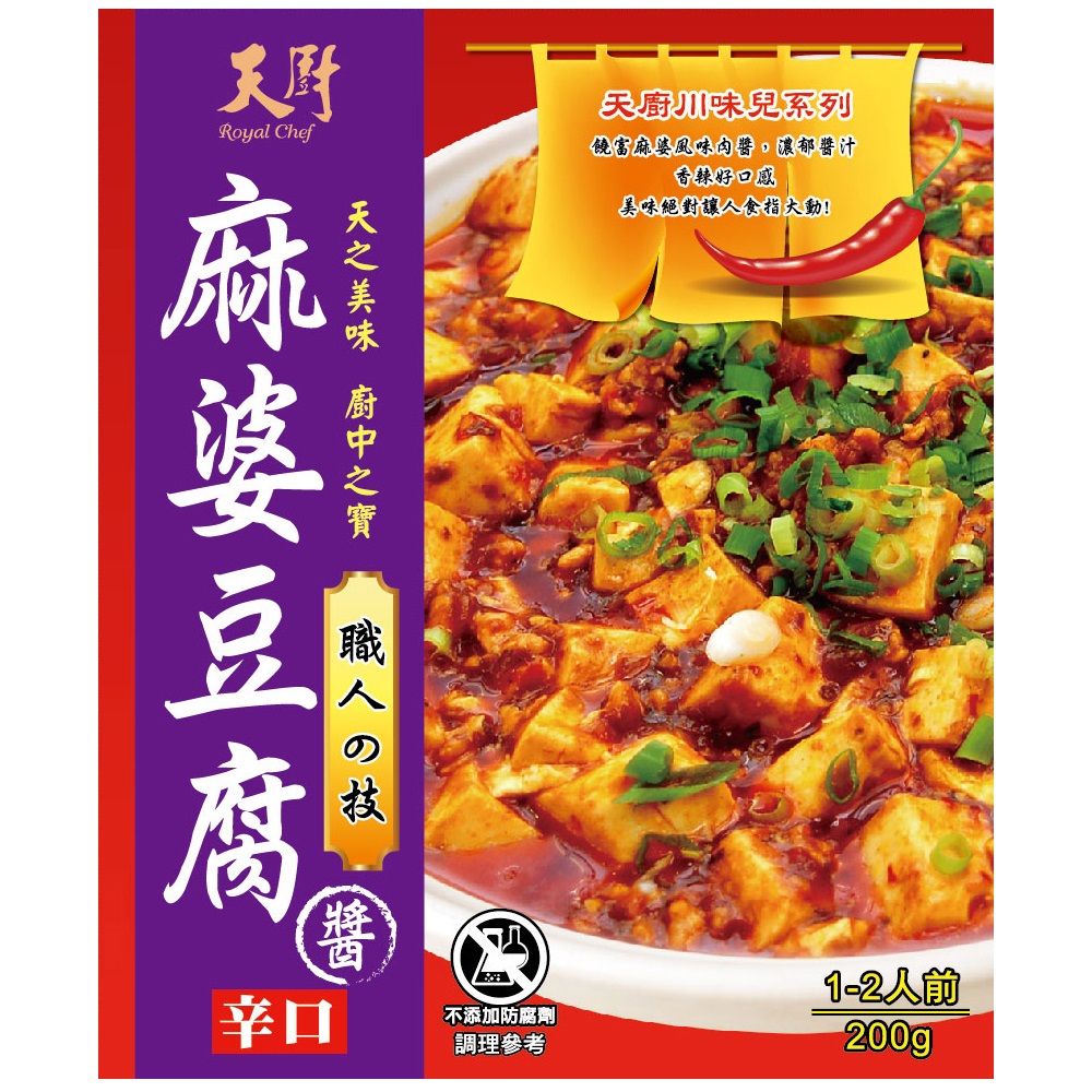 RoyalChef-Mapo Tofu Sauce, , large
