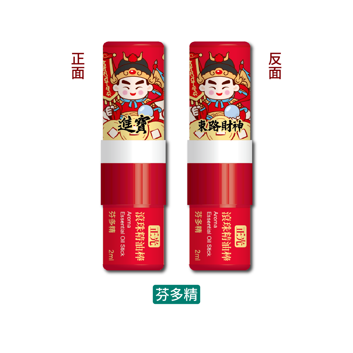 正光滾珠精油棒-芬多精(東路財神．進寶款)【財神系列】, , large