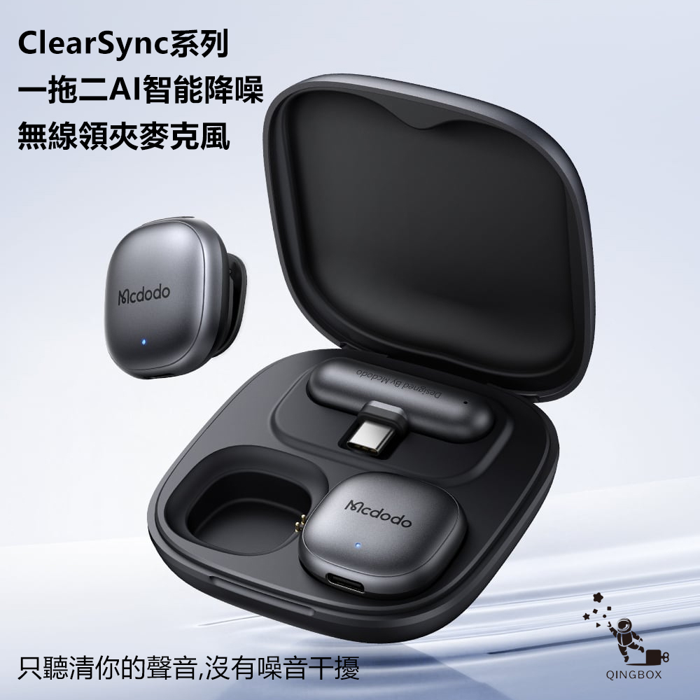 Mcdodo麥多多 LQ MP545 ClearSync系列一拖二AI智能降噪無線領夾麥克風, , large