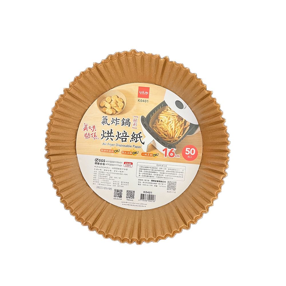 【生活好室】多用途氣炸鍋專用紙 烘焙紙 紙盤 硅油紙盤 隔油紙 圓形烘焙紙 食品調理紙 氣炸鍋紙 烘焙烤紙 烤盤紙, , large