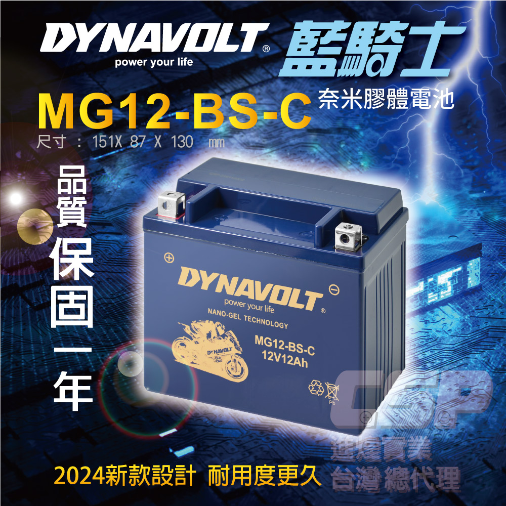 【藍騎士】  MG12-BS-C 免運 電瓶等同YTX12-BS GTX12-BS CTX12-BS 奈米膠體電池, , large