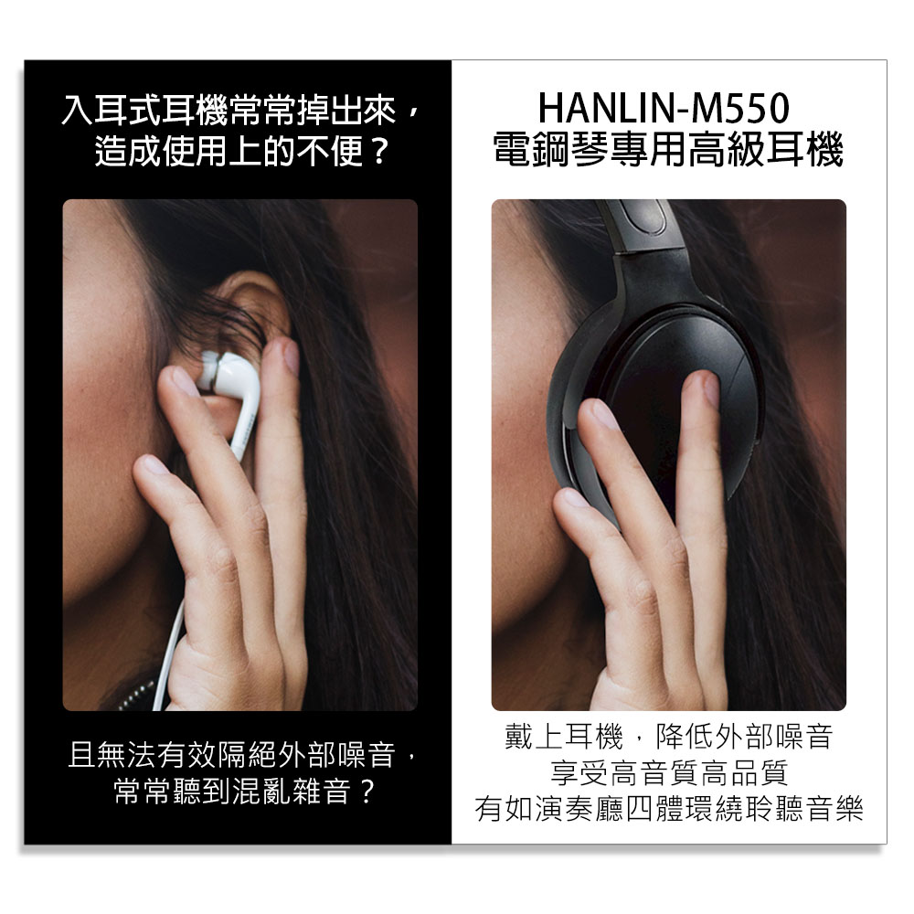 【HANLIN】-M550 通用全罩式有線耳機 電鋼琴專用 音色柔和 柔軟仿皮質感 親膚伸縮設計 耳罩全包覆密合 主動降噪 折疊 全罩式, , large