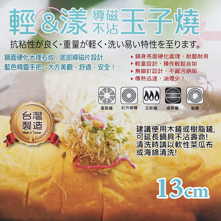 米雅可輕漾導磁不沾玉子燒-13cm X 1支+贈送日本製玉子燒鍋鏟 X 1支, , large