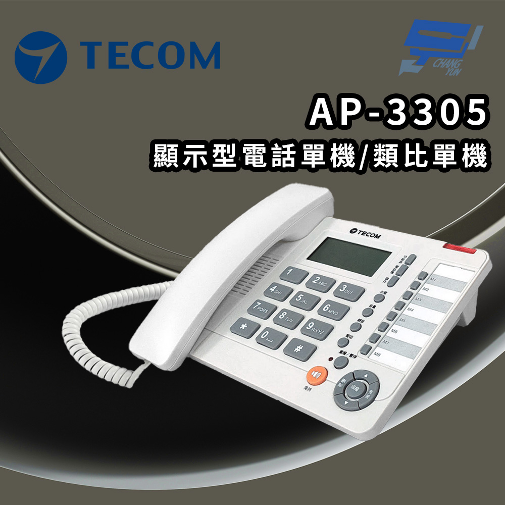 昌運監視器 東訊 AP-3305 顯示型電話單機/顯示型類比單機, , large