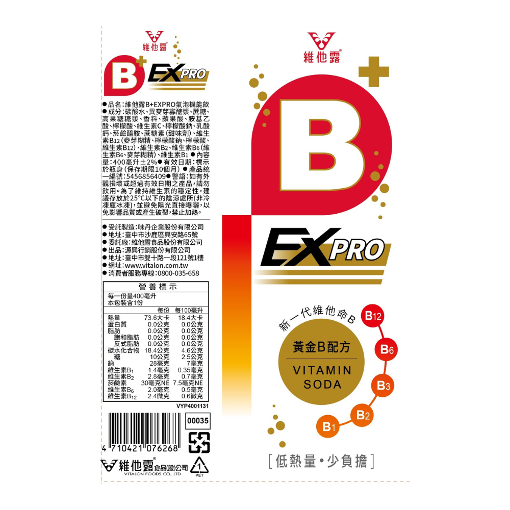 維他露 B+ EXPRO氣泡機能飲 400ml, , large