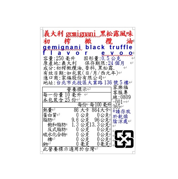 義大利gemignani黑松露風味初榨橄欖油, , large