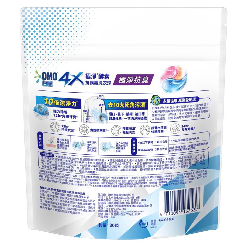 白蘭4X極淨酵素抗病毒洗衣球抗臭護纖補充包, , large