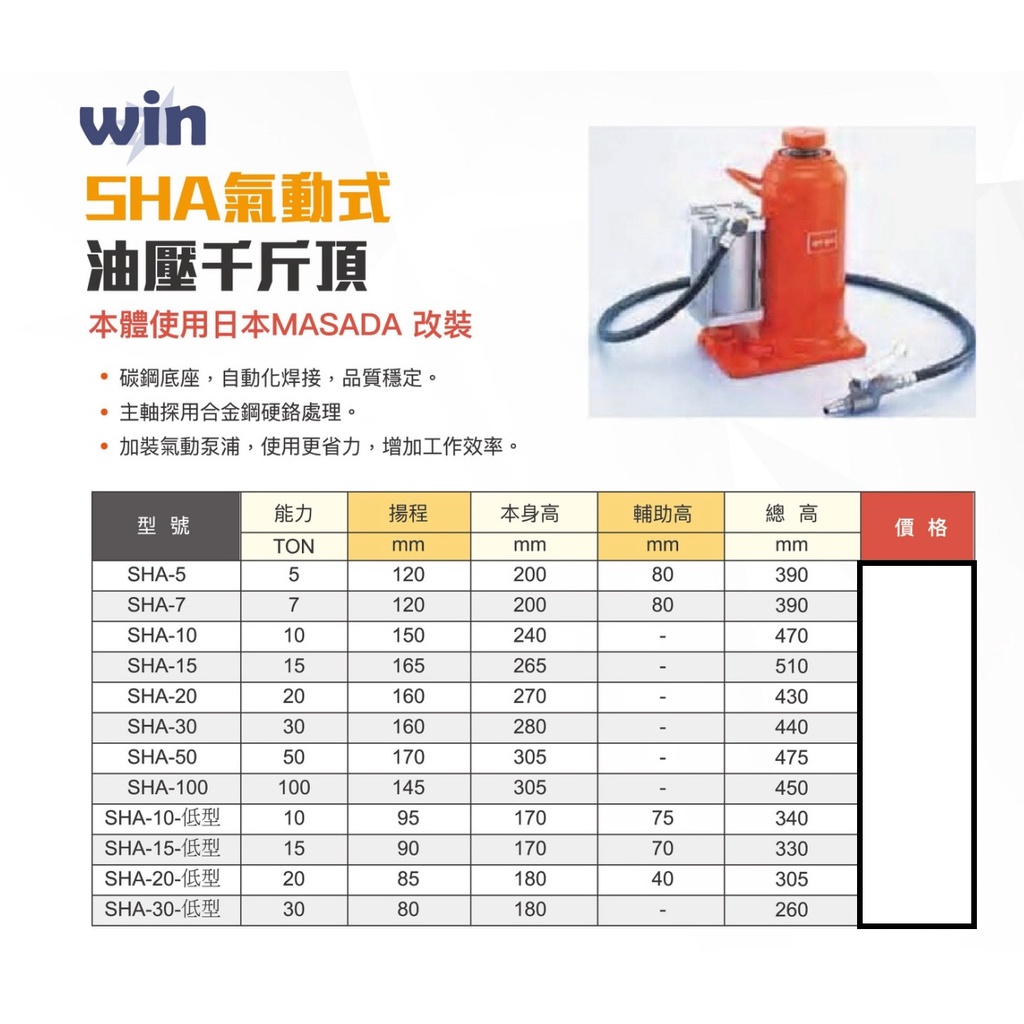 WIN 五金 價格內詳 氣動千斤頂 千斤頂 爪式千斤頂 油壓工具 氣動工具 搬運工具 起重工具, , large